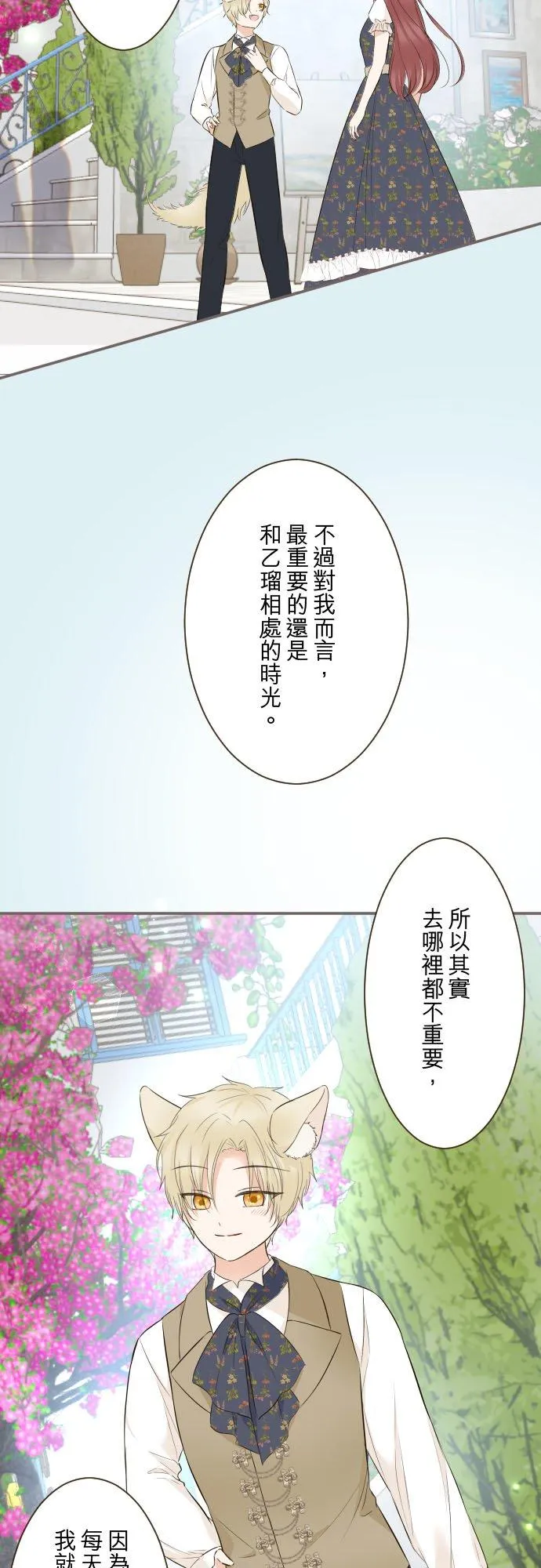 龙骑士与转生圣女98漫画,139话 乙瑠与西托里2图