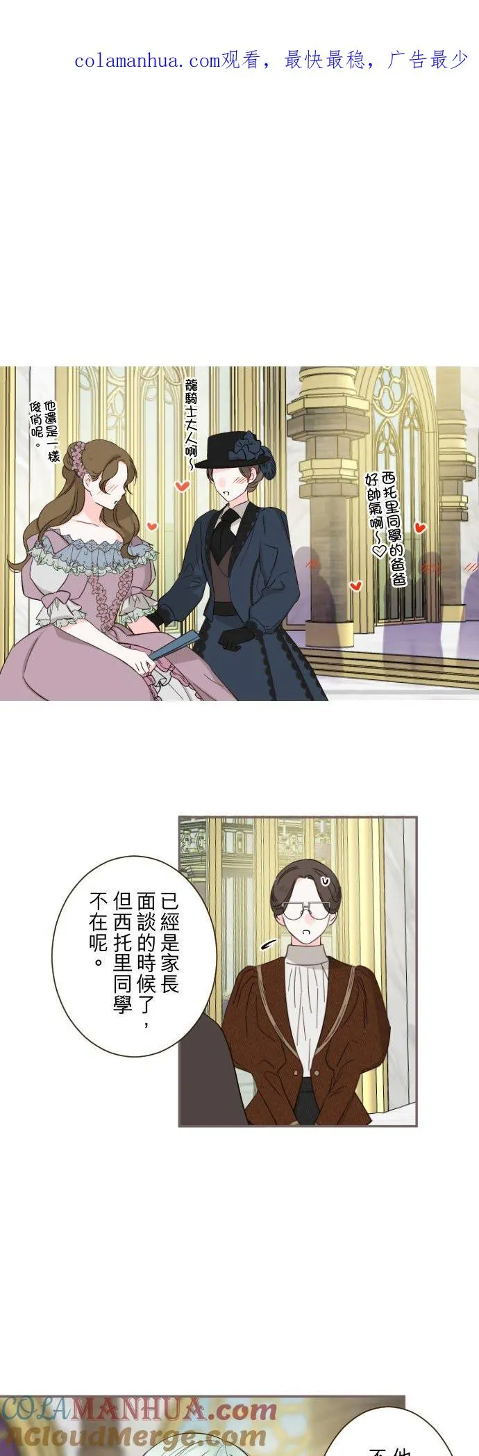 龙骑士与转生圣女漫画,108话 未知的1图