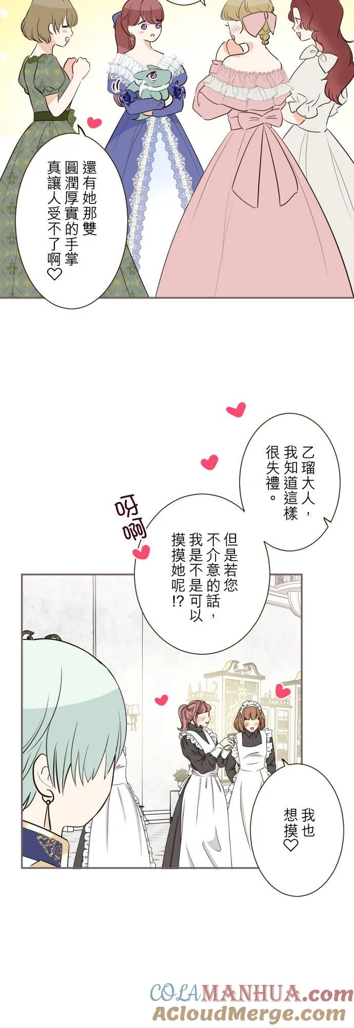 龙骑士与转生圣女漫画,123话 希望大家能爱她1图