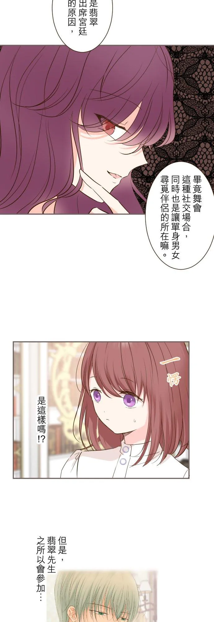 龙骑士和女妖漫画,50话 重要的话2图