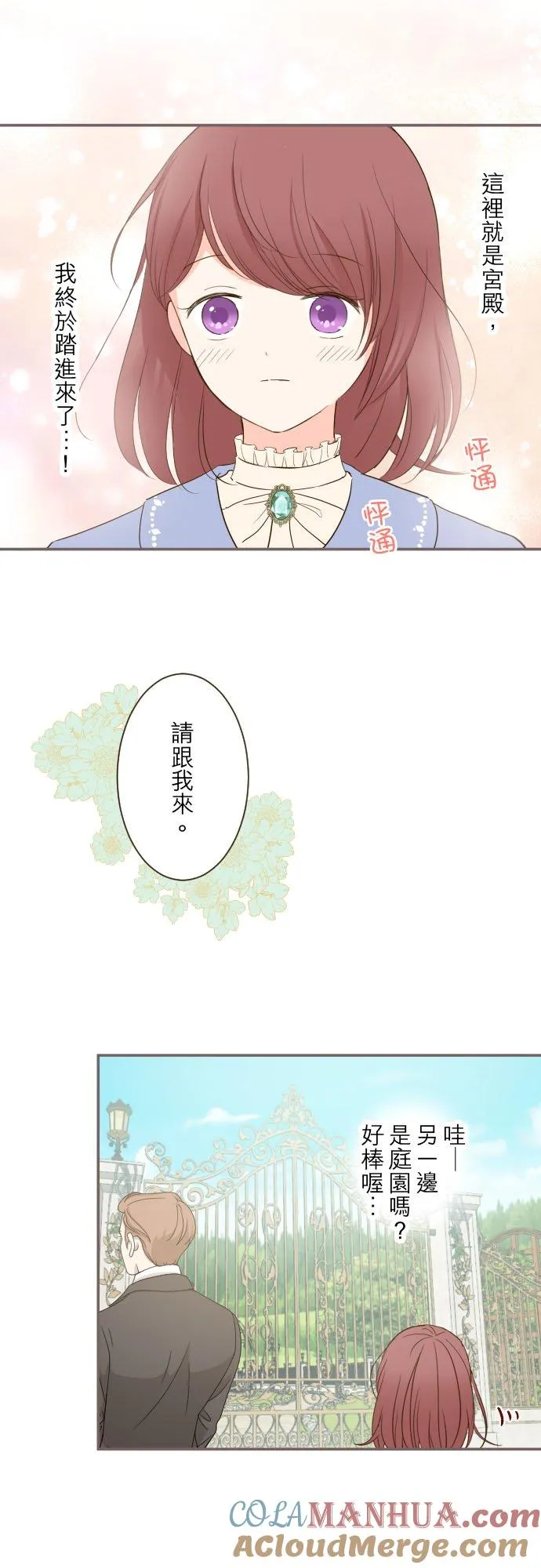 龙骑士和埃及女王漫画,41话 进宫1图