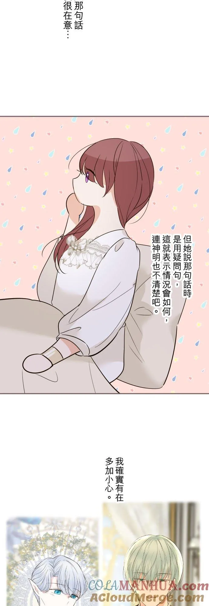 龙骑士与转生圣女哪个好漫画,111话 想守护妳1图