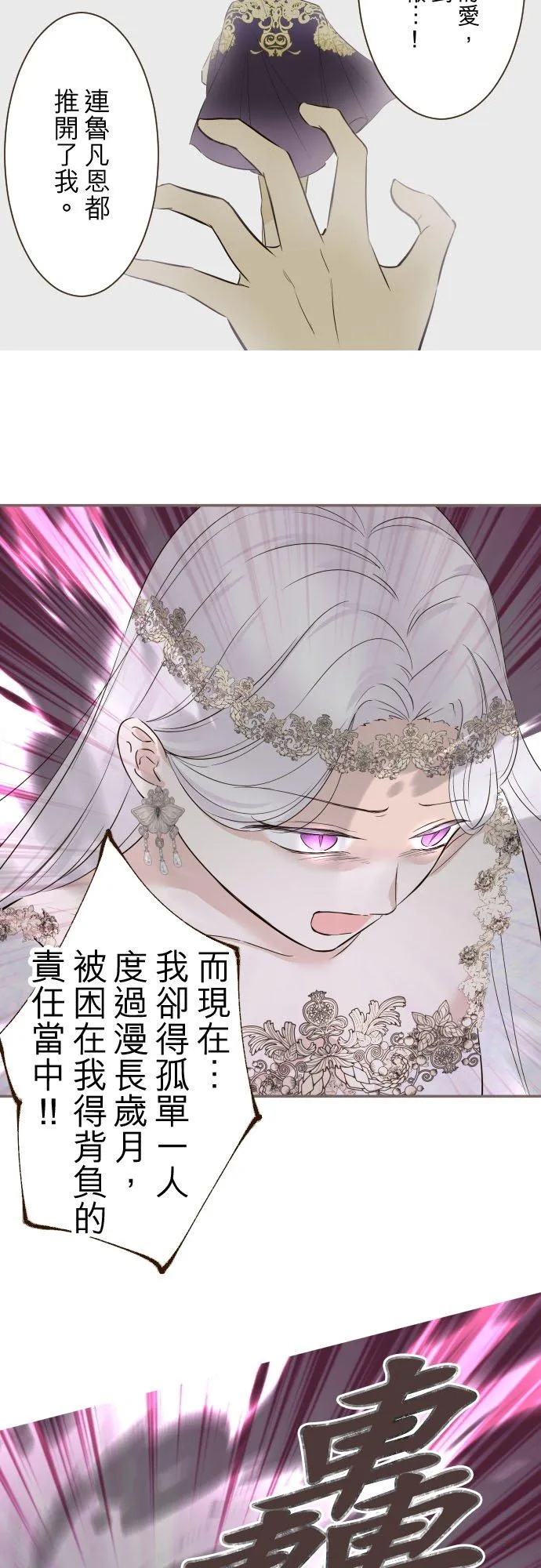 龙骑士和女妖漫画,119话 呼唤我的声音2图