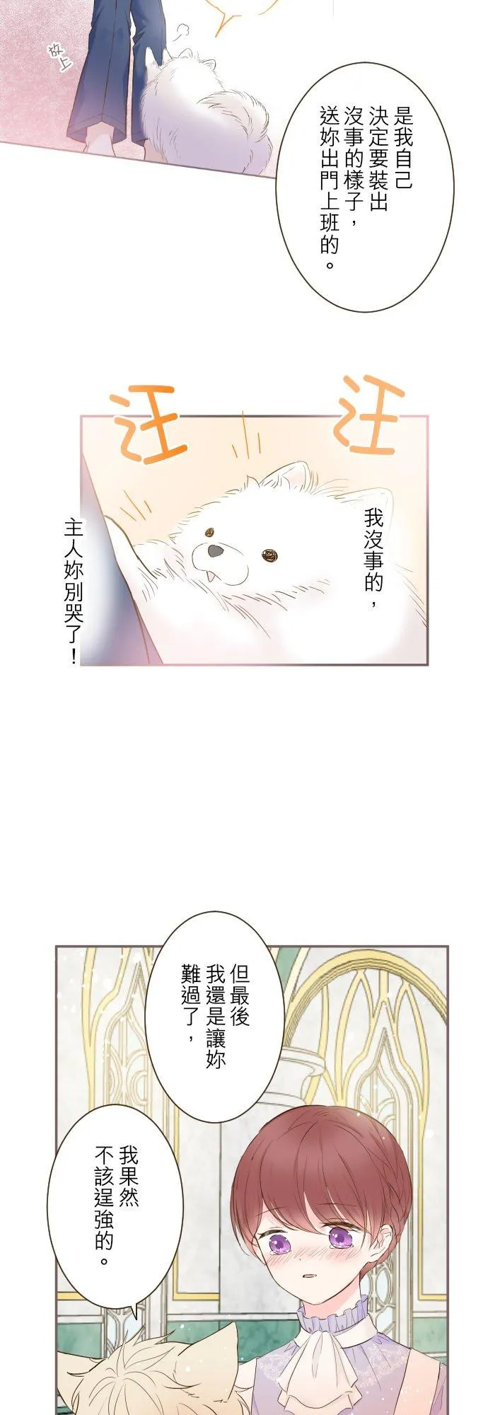 龙骑士与转生圣女98漫画,66话 最喜欢妳2图