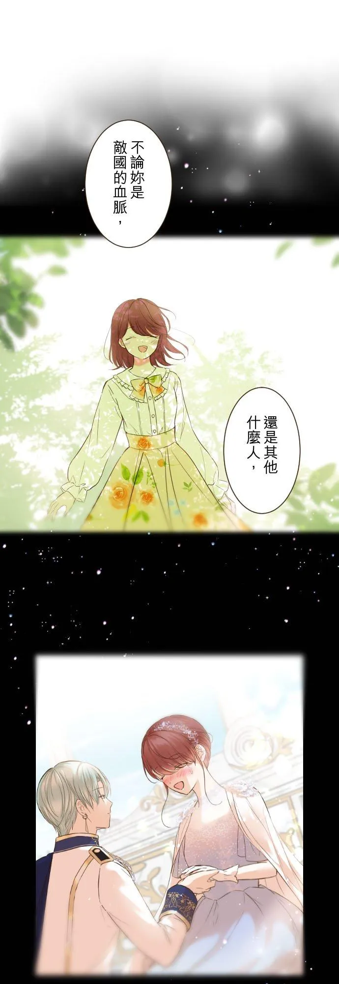 龙骑士与转生圣女漫画,78话 我爱妳2图