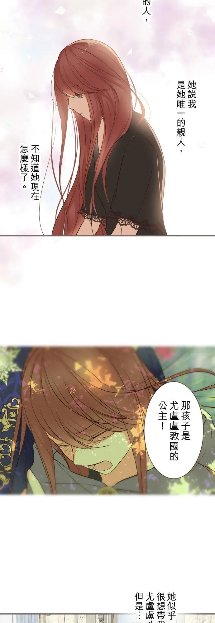 龙骑士和女妖怪漫画,83话 身分之谜2图