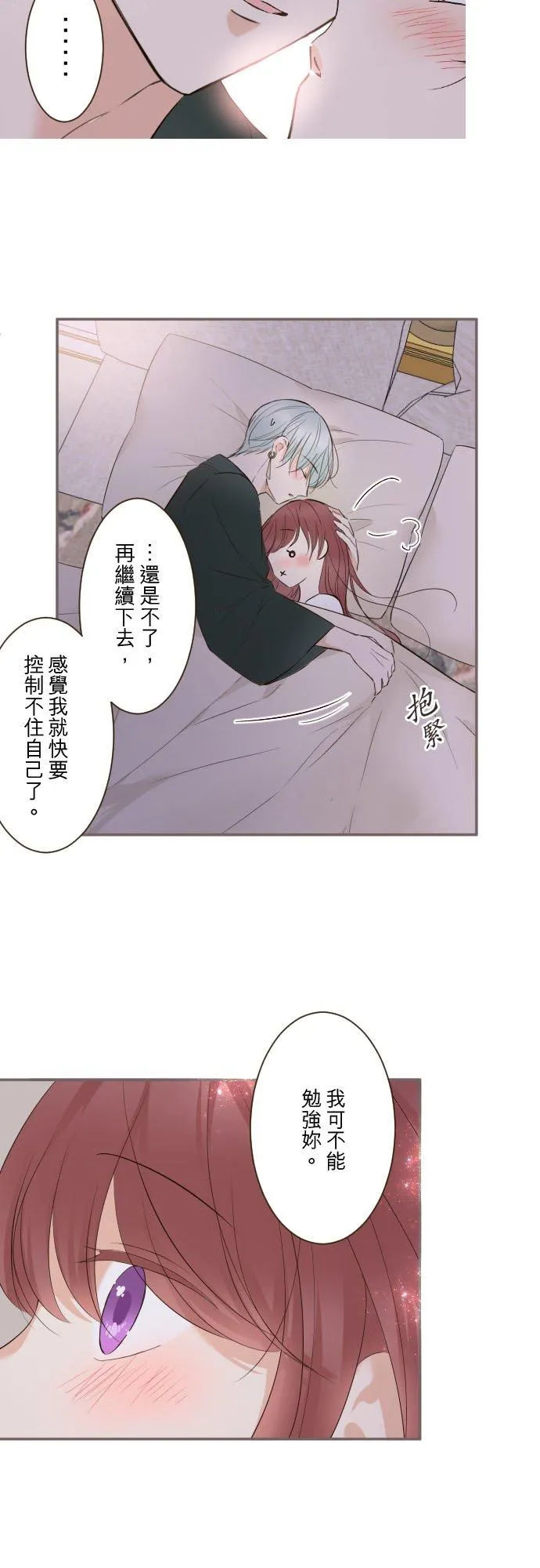 龙骑士与转生圣女漫画,107话 吻我2图