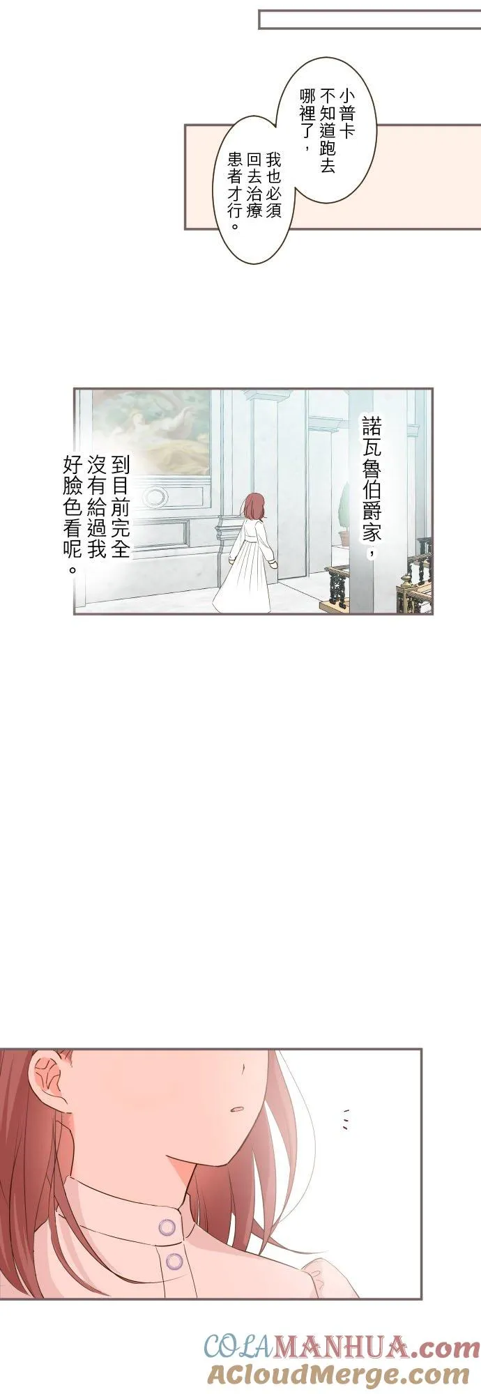 龙骑士和女妖漫画,50话 重要的话1图