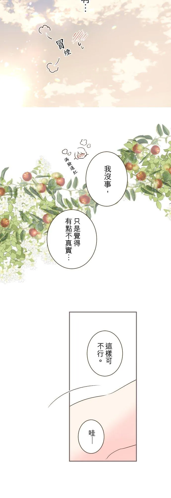 龙骑士变身漫画,98话 想要全部2图