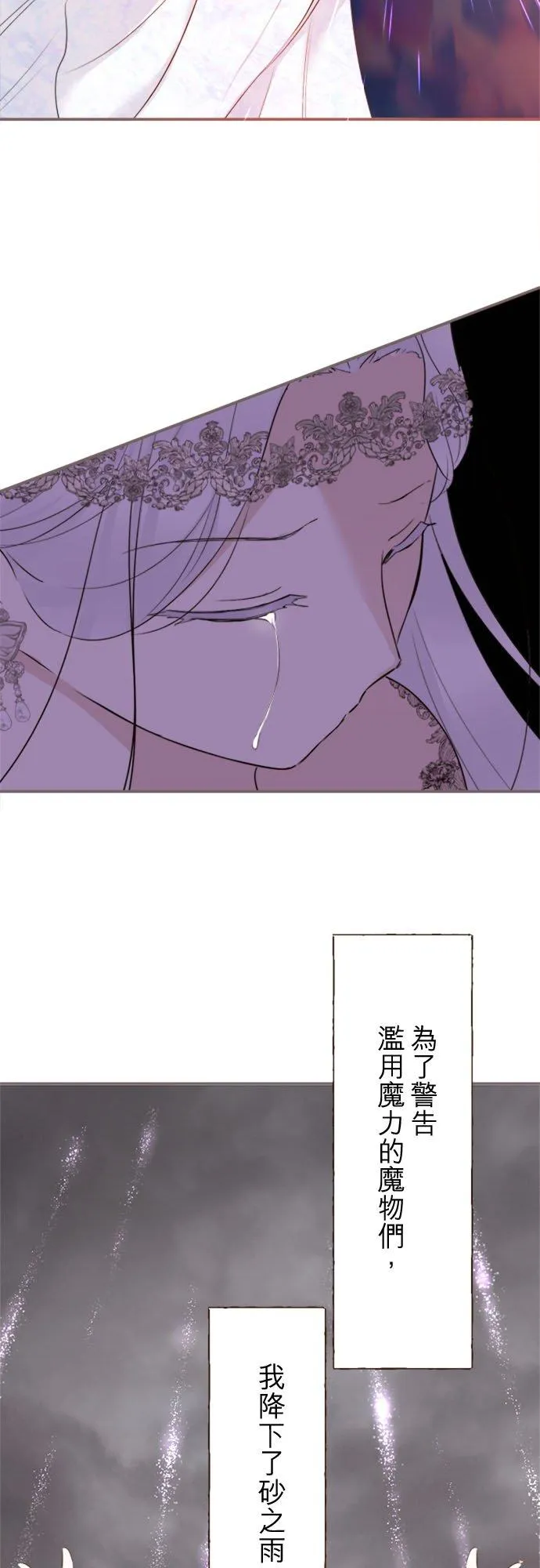 龙骑士与火龙公主漫画,118话 爱恋与诅咒2图