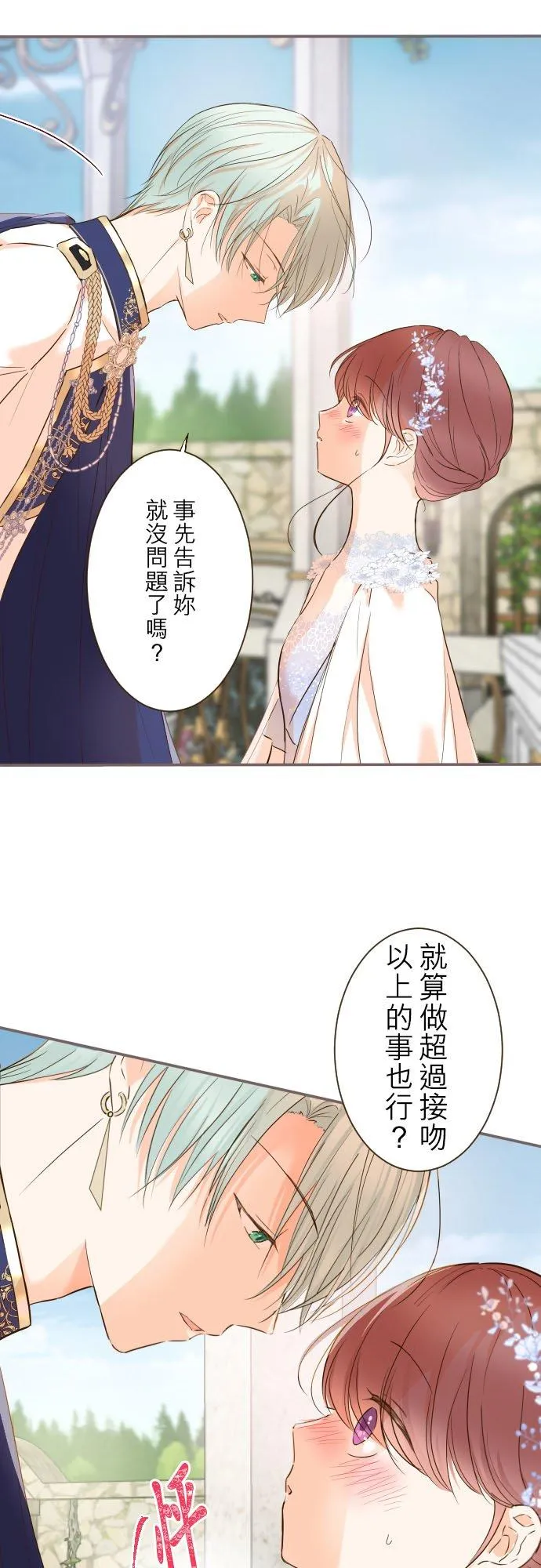 突然转生为龙骑士的我漫画,74话 誓言2图