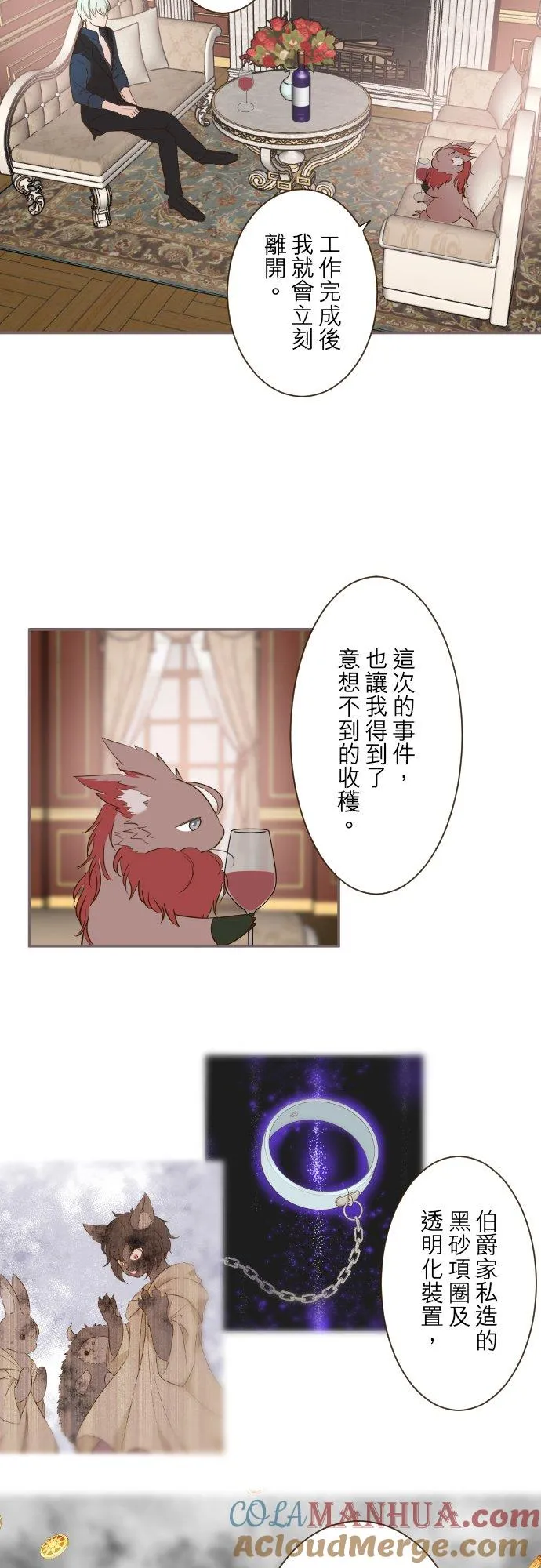 龙骑士与转生圣女漫画,71话 告白1图