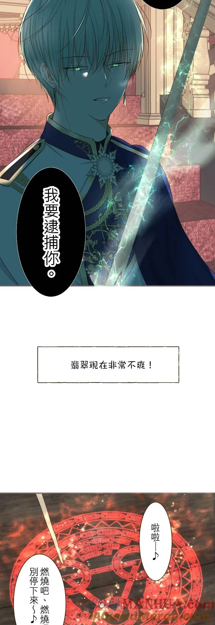 龙骑士与女妖漫画,67话 相信你1图