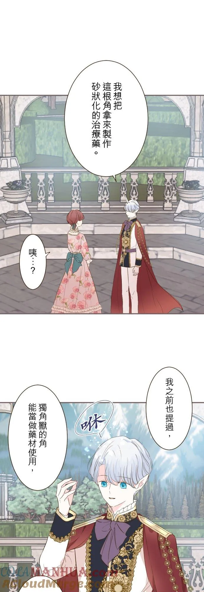 龙骑士和女妖怪漫画,71话 告白1图