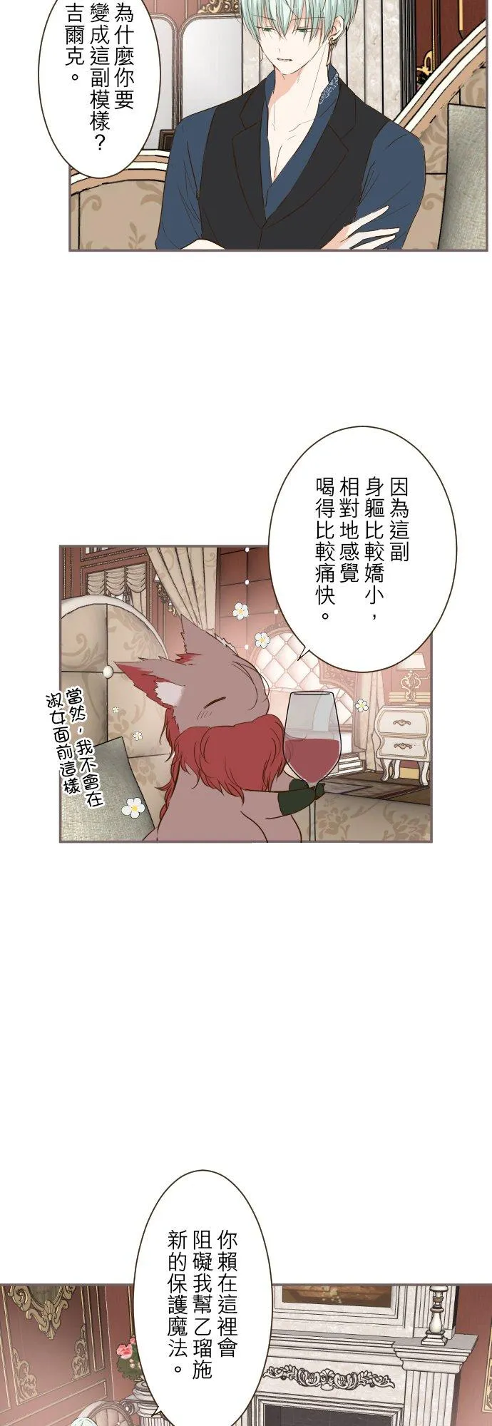 龙骑士与转生圣女漫画,71话 告白2图