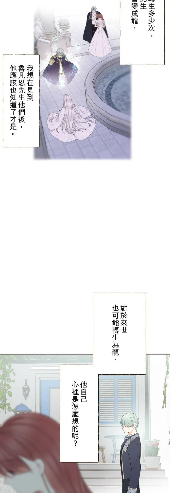 龙骑士与转生圣女漫画,140话 最棒的命运2图