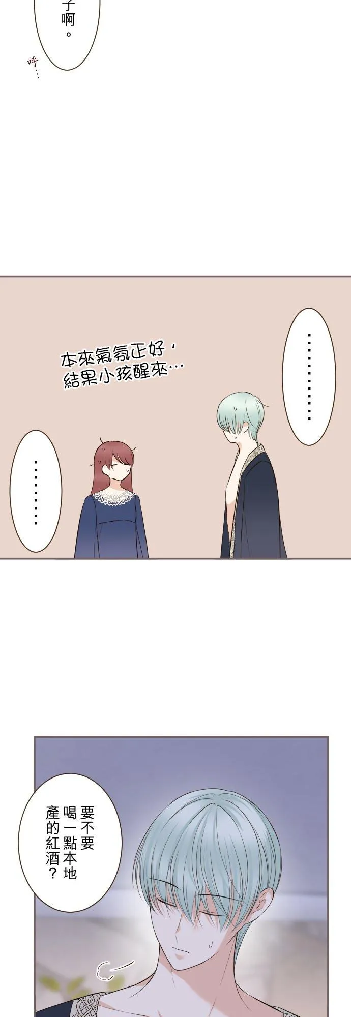 转生圣女和恶之龙漫画,138话 想念的尽头2图