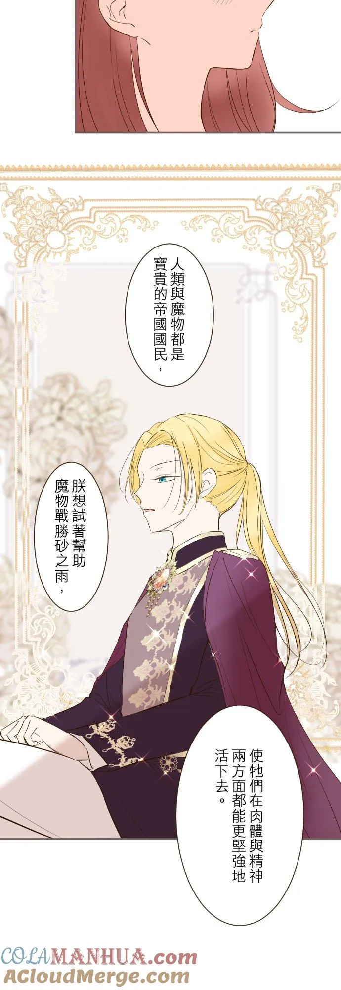 龙骑士和魔法师小说漫画,41话 进宫1图