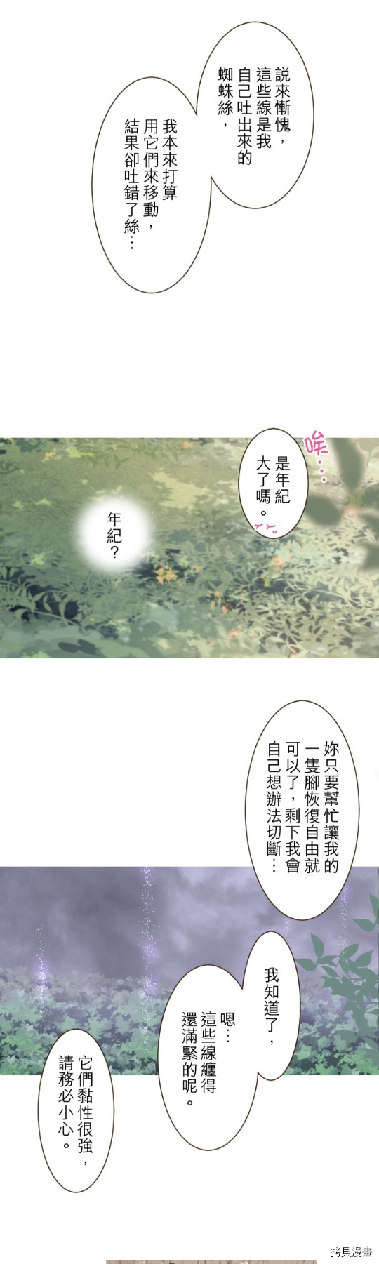 龙骑士和女妖漫画,第18话1图