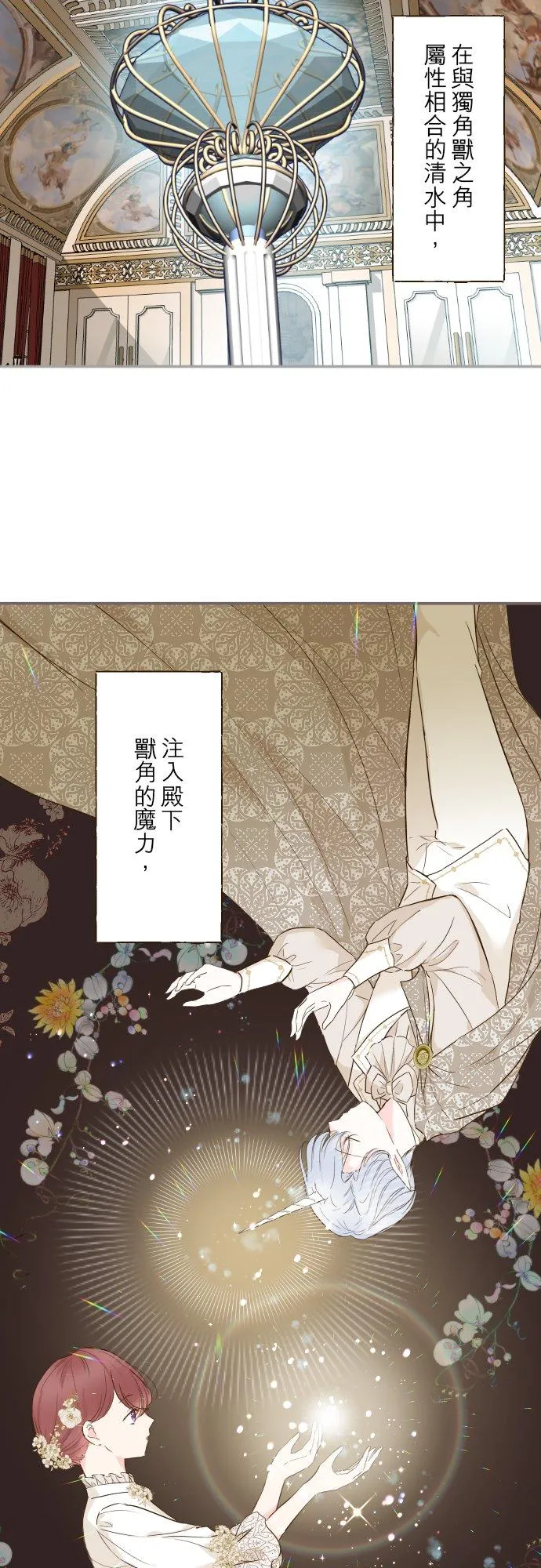 龙骑士与转生圣女漫画,72话 改变2图