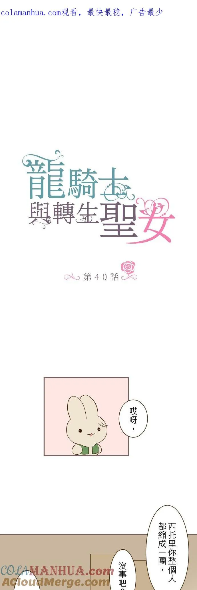 龙骑士与转生圣女漫画,40话 梅萝1图