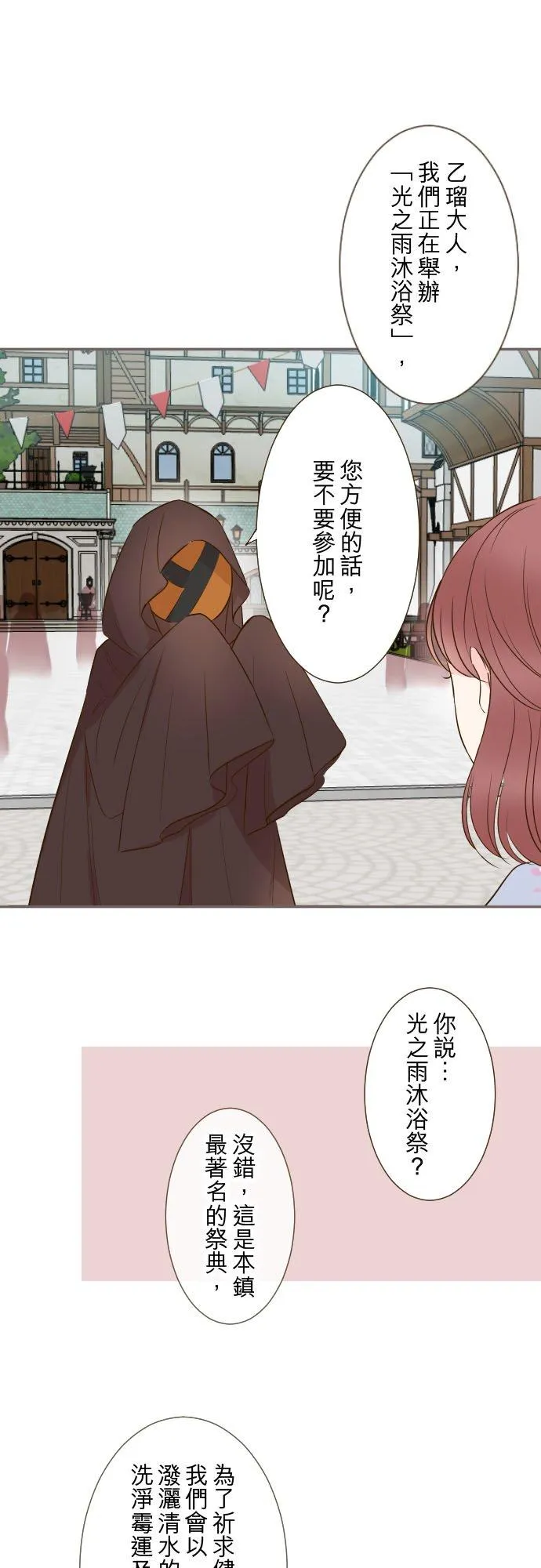 突然转生为龙骑士的我漫画,87话 祭典2图