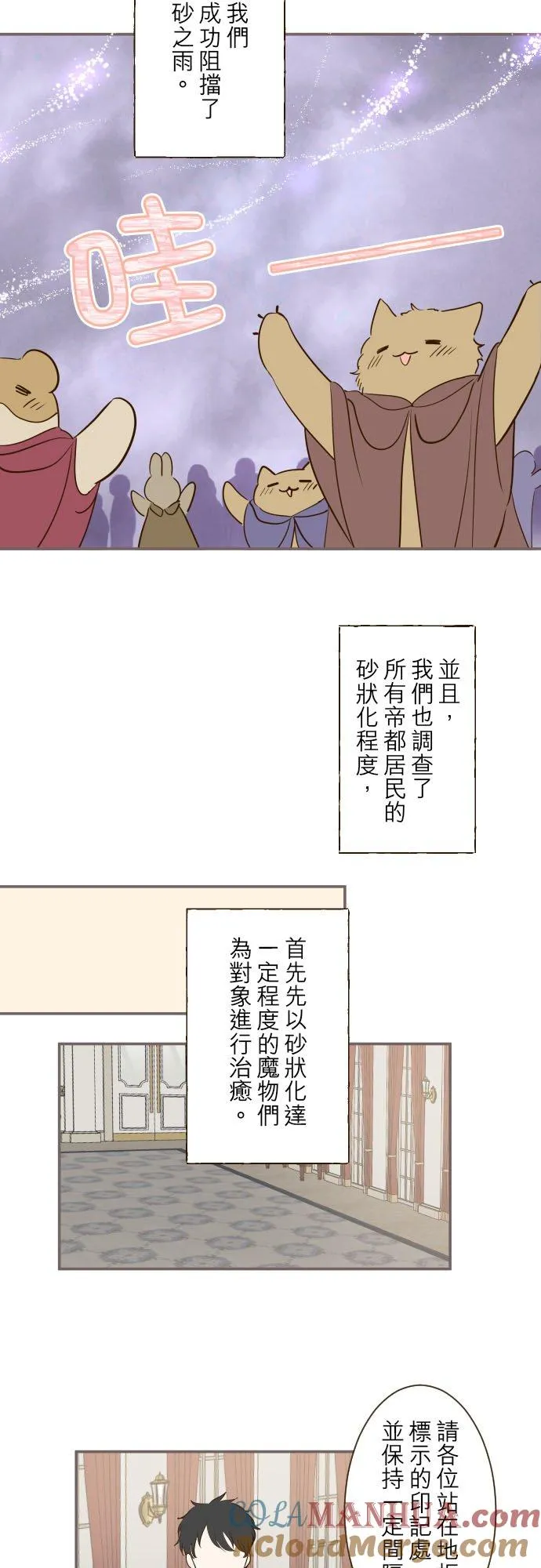 龙骑士与转生圣女漫画,48话 重逢1图