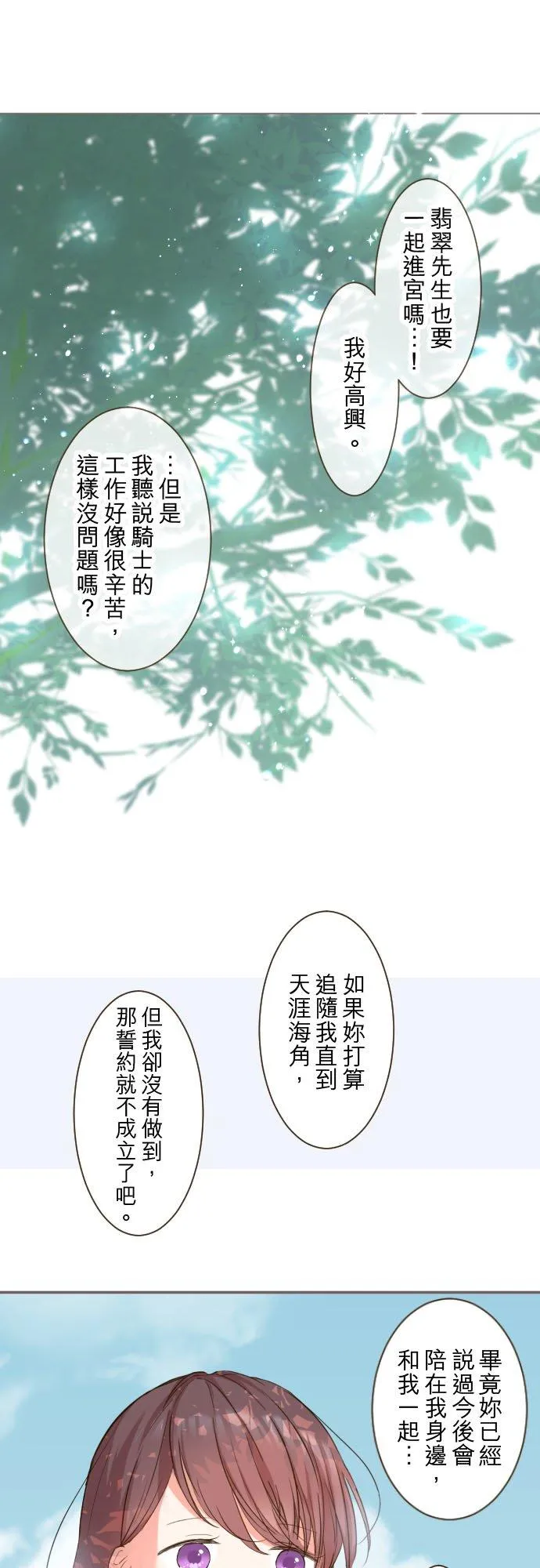 龙骑士与少女漫画,39话 做出选择2图