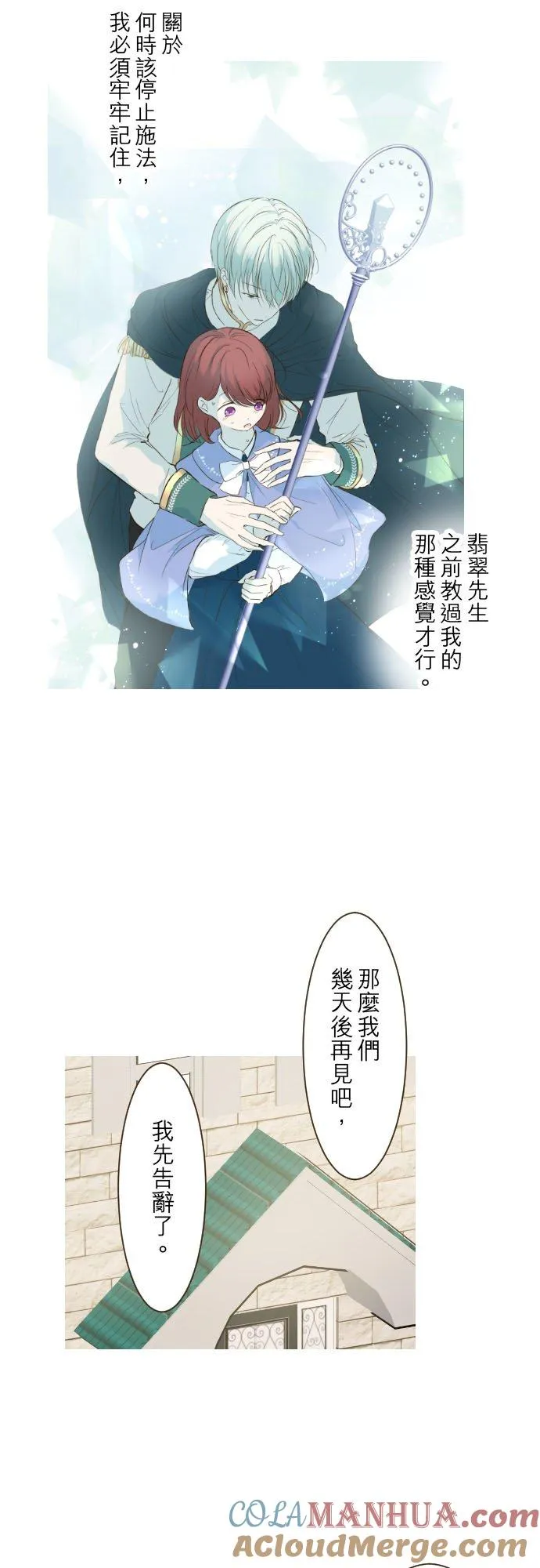 突然转生为龙骑士的我漫画,31话 察觉1图