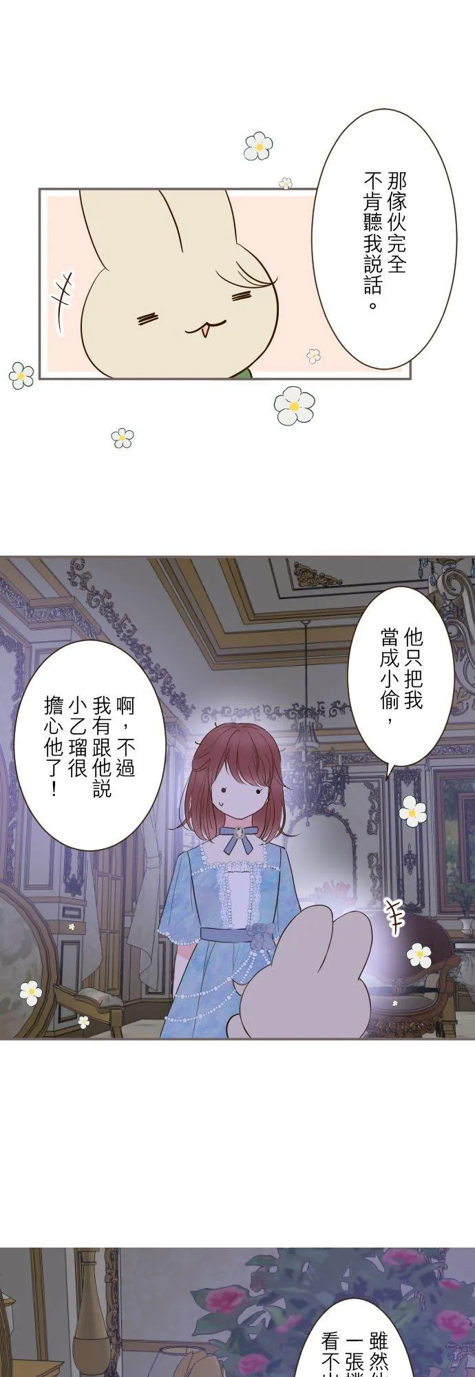 龙骑士与转生圣女漫画,77话 我们两人2图