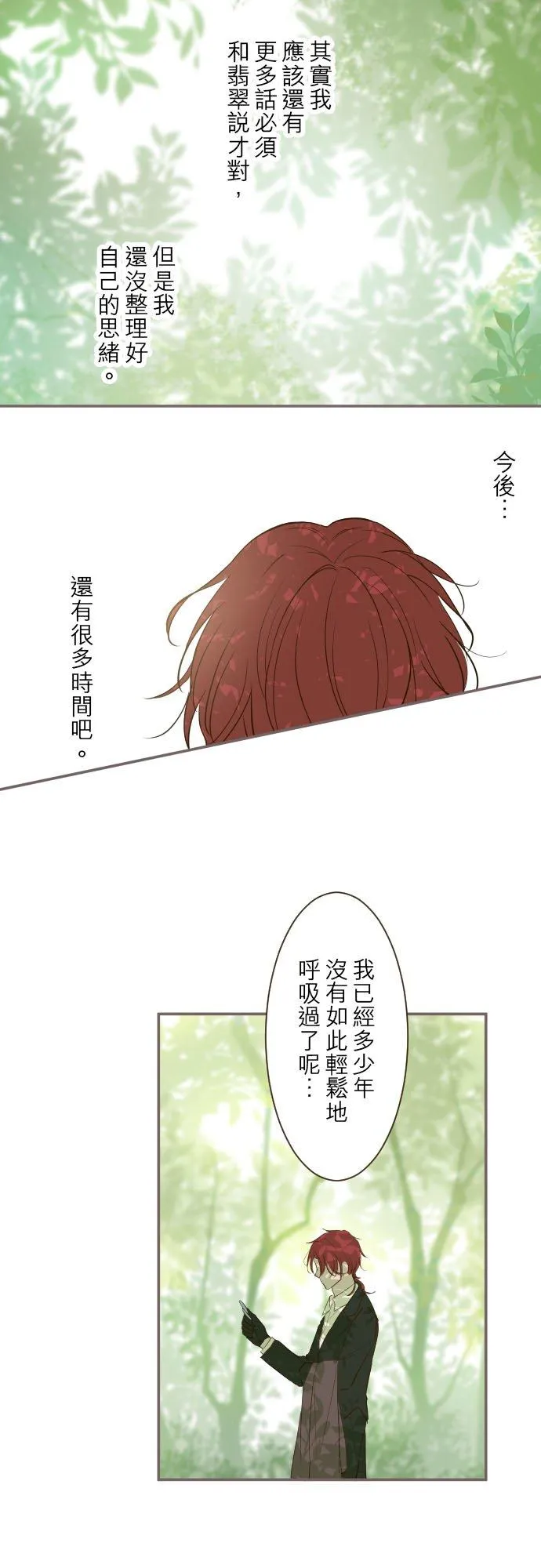 龙骑士和女妖怪漫画,40话 梅萝2图