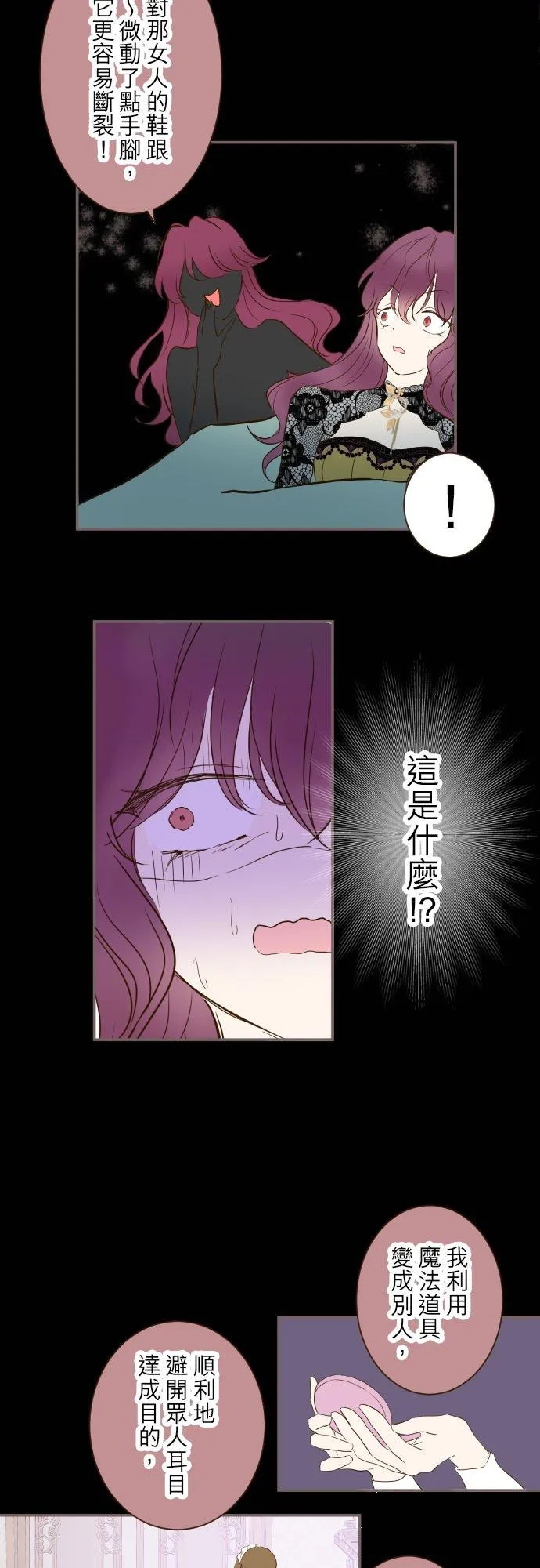 龙骑士与转生圣女漫画,53话 我的骑士2图