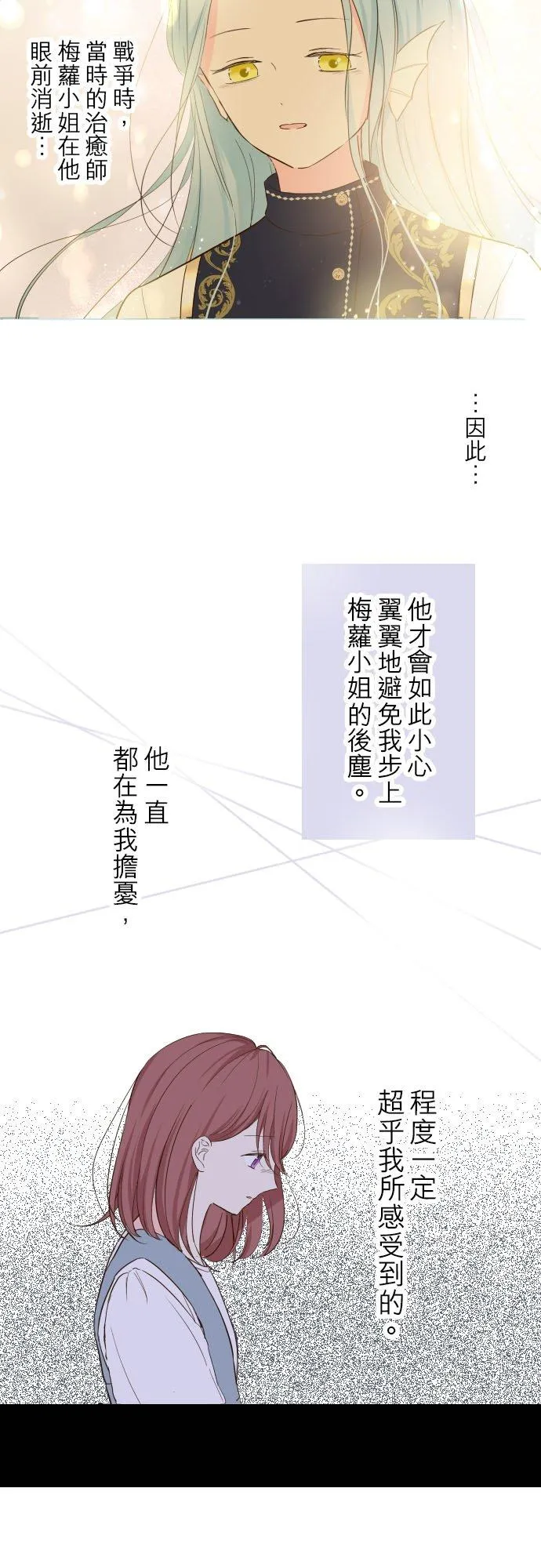 龙骑士与转生圣女漫画,33话 千真万确2图