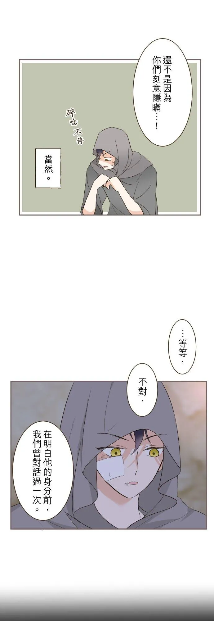 龙骑士与转生圣女漫画,96话 慰借2图