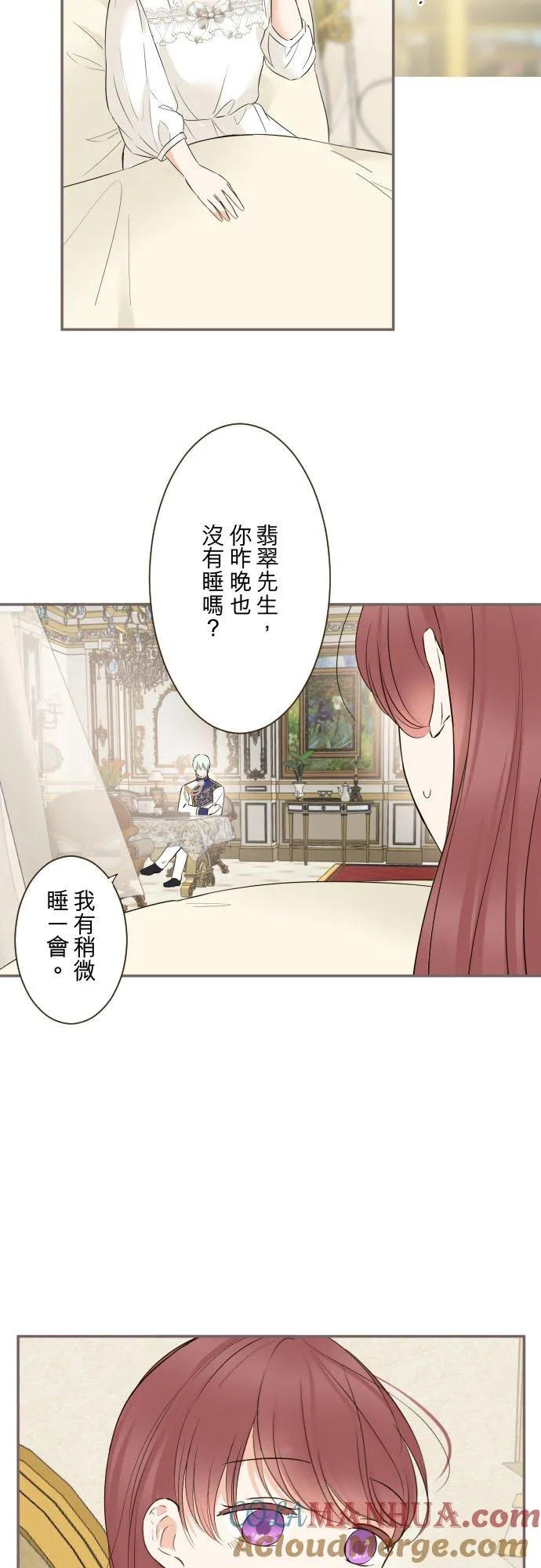 龙骑士与少女漫画,112话 如果是我就会对妳…1图