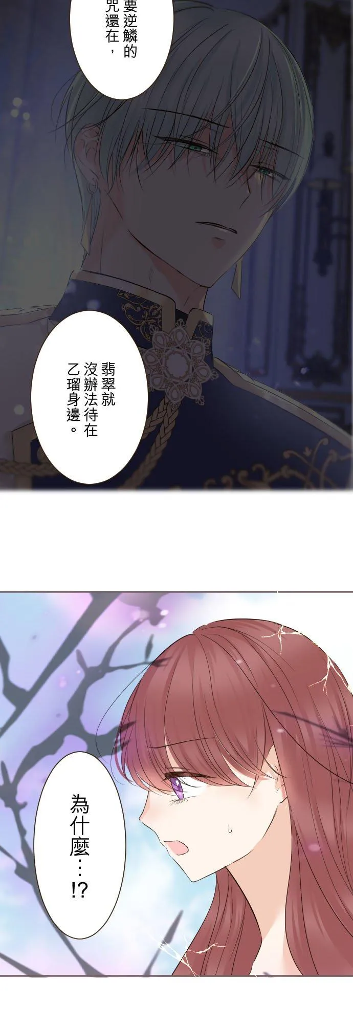 龙骑士与银龙女王漫画,119话 呼唤我的声音2图