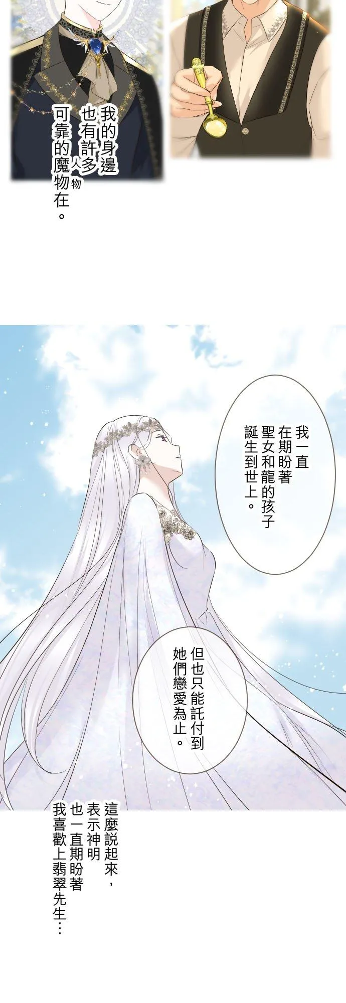 龙骑士与转生圣女哪个好漫画,111话 想守护妳2图