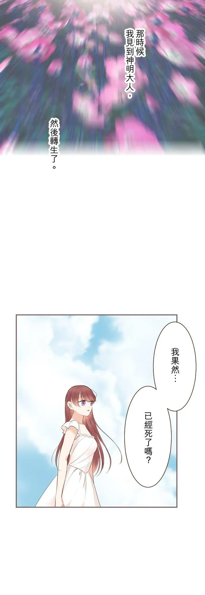 龙骑士与少女漫画,129话 为了见到妳2图