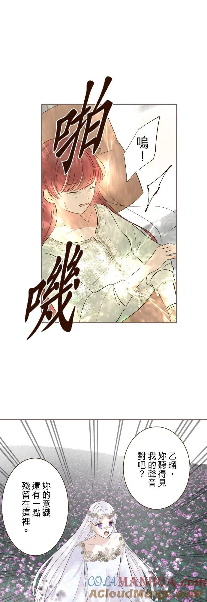 龙骑士与转生圣女漫画,120话 克服1图