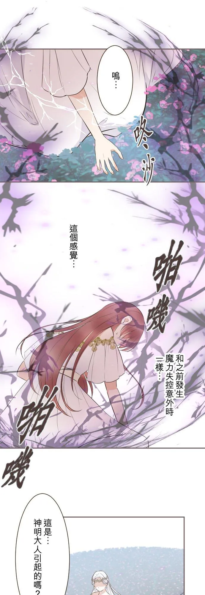 龙骑士与转生圣女漫画,119话 呼唤我的声音2图