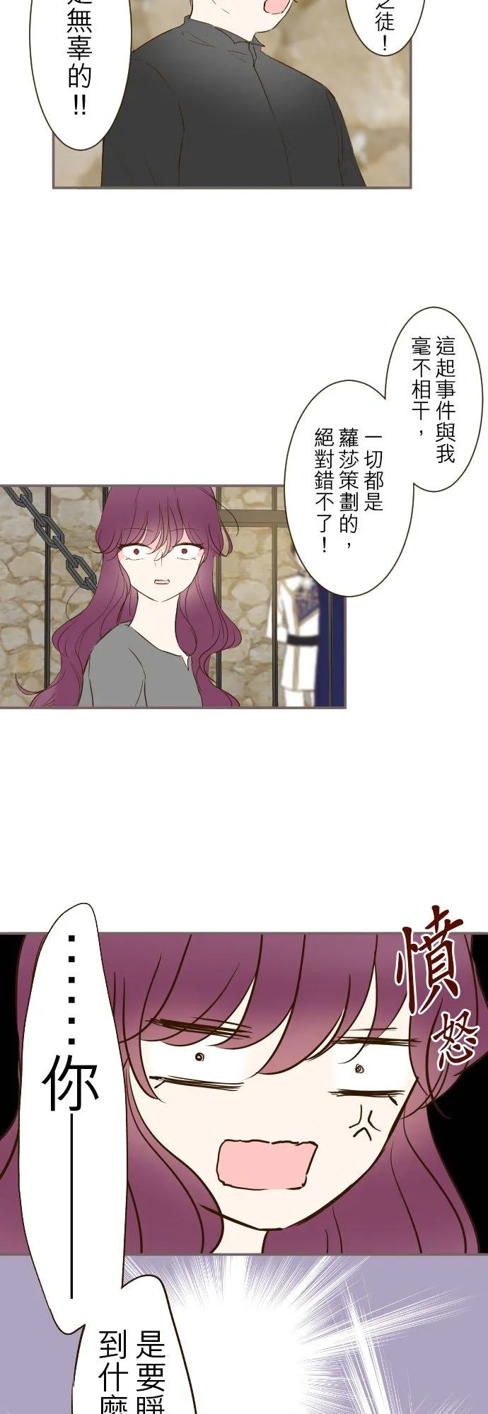 龙骑士与转生圣女漫画,68话 给我安全感2图