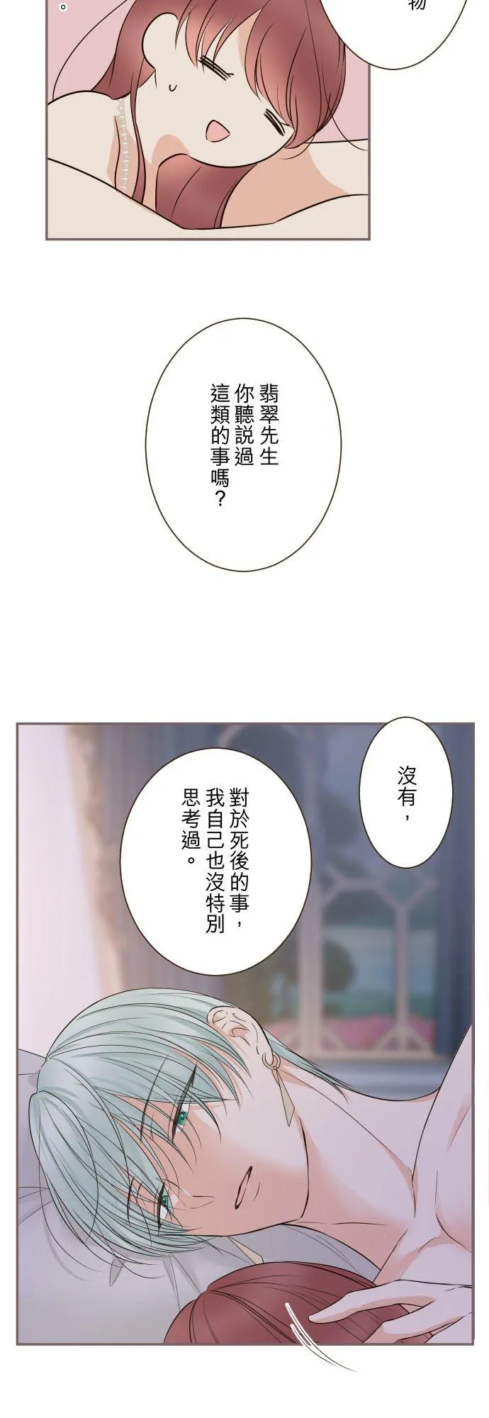 龙骑士和女妖怪漫画,122话 想要紧紧抱住2图