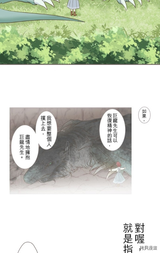 龙骑士与转生圣女漫画,第5话2图