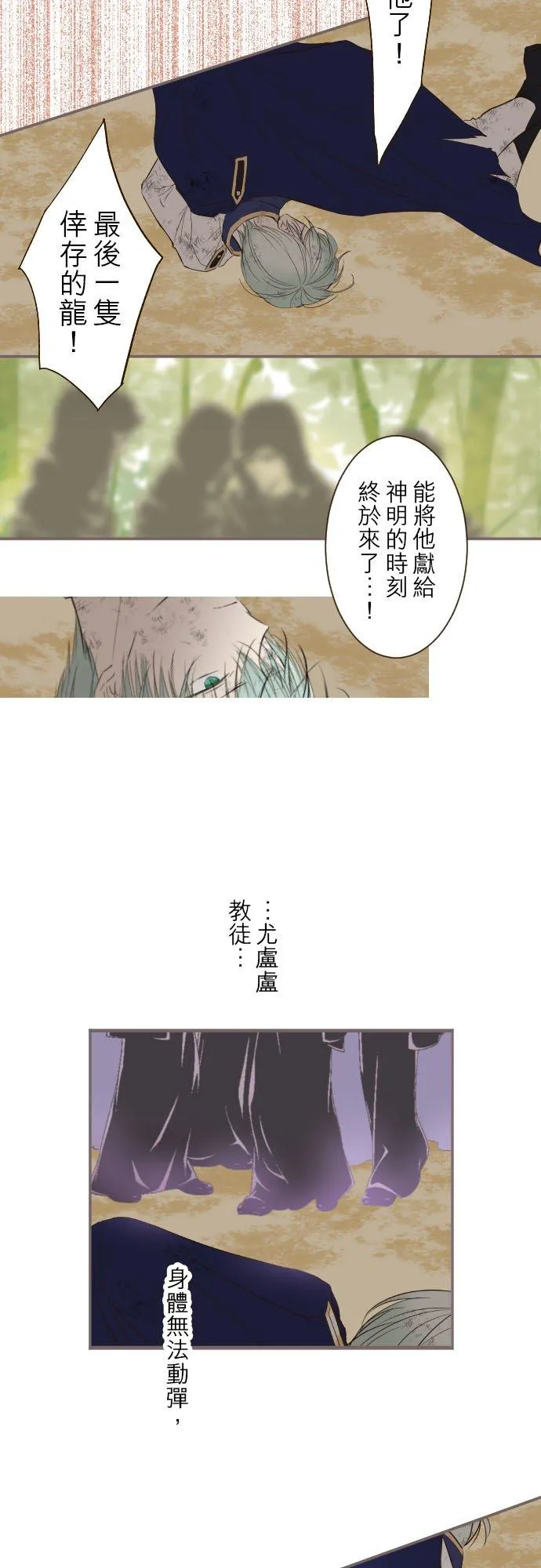 龙骑士与转生圣女漫画,30话 青少年们2图