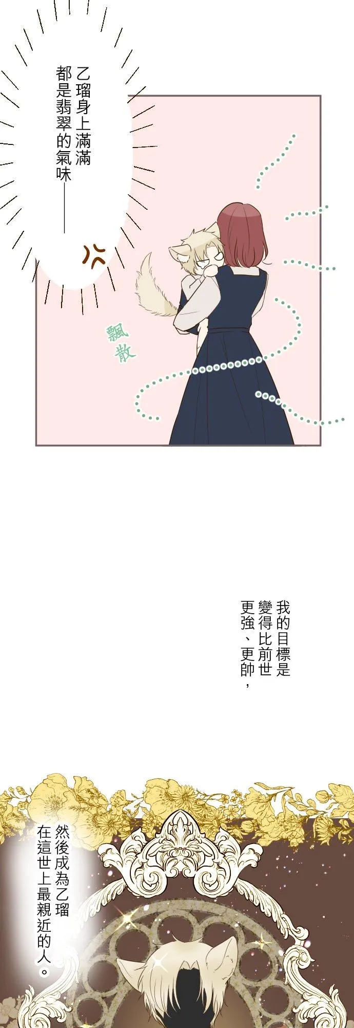 龙骑士圣女漫画,57话 干脆说出口吧2图