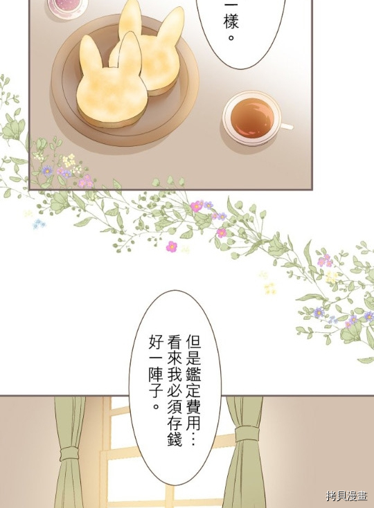 龙骑士与转生圣女漫画,第6话2图