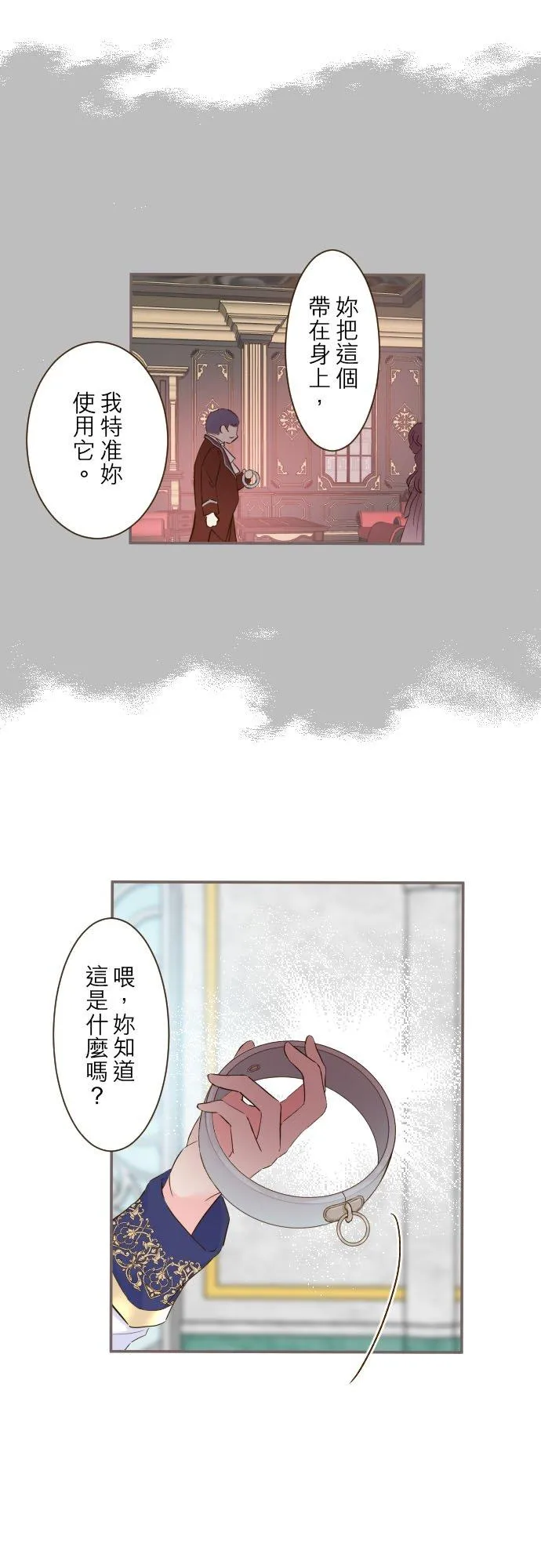 龙骑士和女妖怪漫画,64话 前世2图