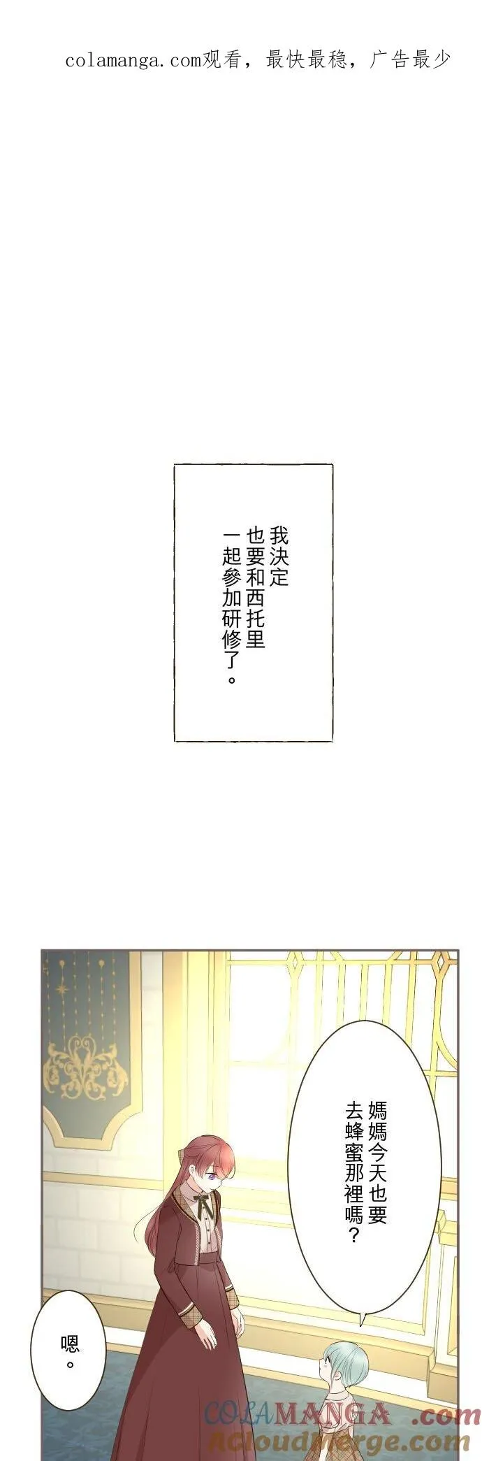 龙骑士与转生圣女漫画,146话 母与子1图