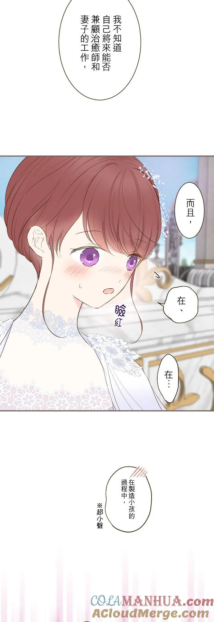 龙骑士魔女漫画,74话 誓言1图