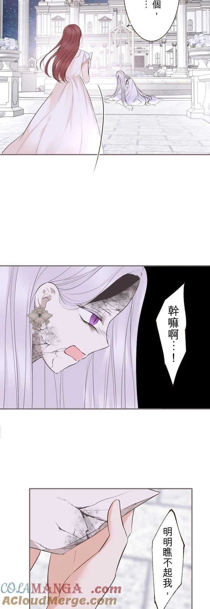 龙骑士与少女漫画,131话 圣女与神明1图